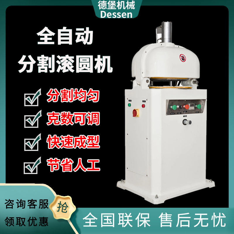 半自动商用面团分割滚圆机包子馒头面包全自动分块搓圆机滚圆机