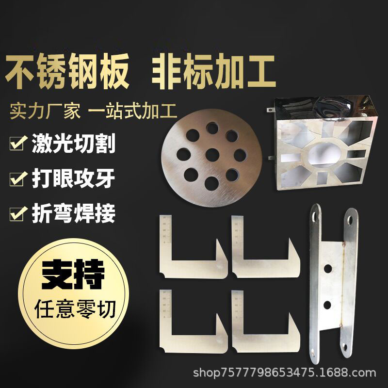 304不锈钢板材卷圆铝板铁板折弯焊接攻牙激光切割来图钣金件加工