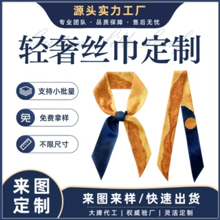 丝巾定制小方巾定制企业礼品领巾来图印花小批量定做源头实力工厂