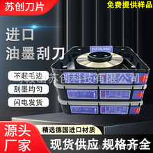 新款油墨刮刀涂布刮刀凹版柔板印刷进口中高低速机刮墨刀刮墨均匀