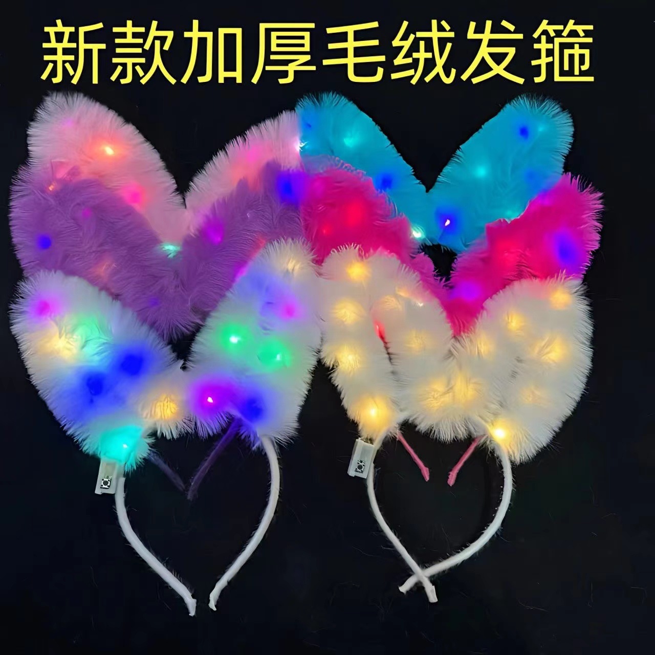 Bar activity performance props lengthened feathers rabbit ears hairband music festival flash hair accessories performance atmosphere accessories
