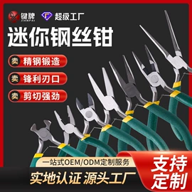 剥线钳;其他钳类工具;尖嘴钳