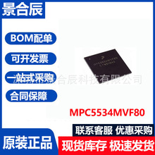 MPC5534MVF80��װBGA208 �������԰�����оƬIC΢������оƬ