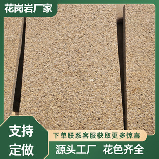 山东黄锈石厂家火烧面荔枝面花岗岩庭院广场公园道路黄色地铺石材-阿里巴巴