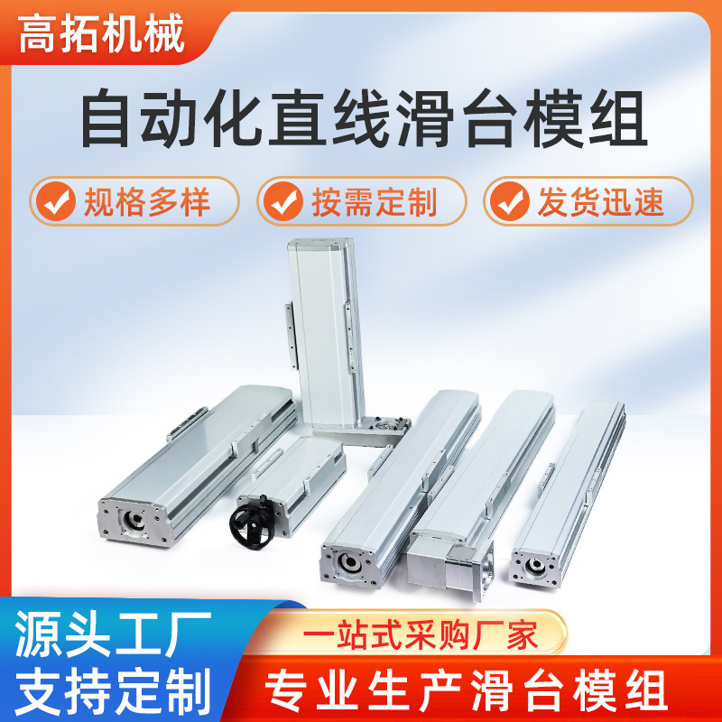 自动化直线滑台模组线性模组直线滑台铝型材滚珠丝杆导轨焊接机械
