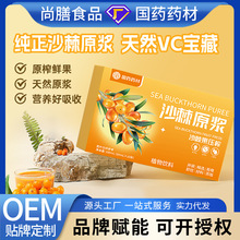 国药药材沙棘原浆鲜果现榨原液VC果汁枸杞桑椹nfc果蔬汁现货速发