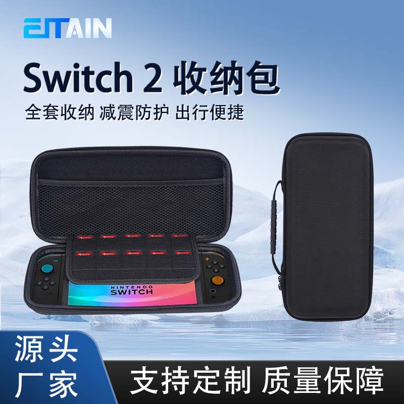 适用switch2收纳包游戏机PSP串流掌机便携手提eva硬壳包轻便