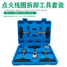 汽车点火线圈拔取器高压包拆卸拉拔器专用大众奥迪速腾斯柯达拆卸
