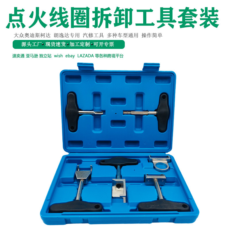 汽车点火线圈拔取器高压包拆卸拉拔器专用大众奥迪速腾斯柯达拆卸