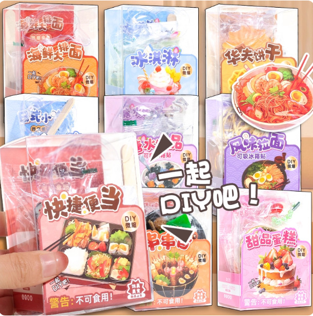 青壹坊蛋糕火锅便当仿真食玩DIY迷你挂件微缩模型玩具手工甜品女
