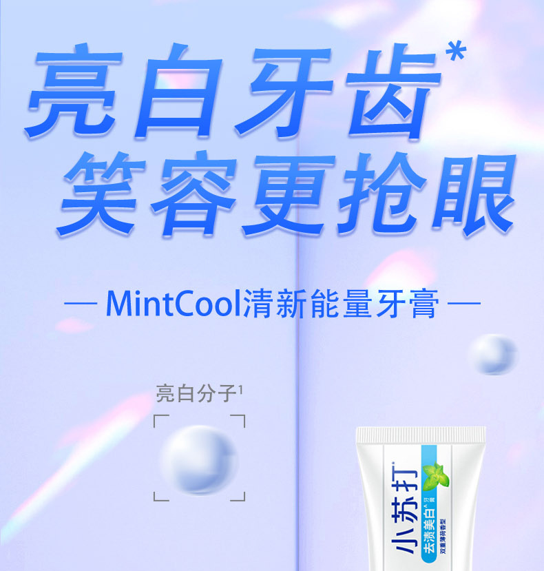 mintcool清新能量去渍美白_01.jpg