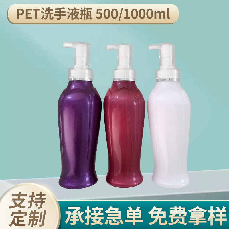 1000ml酒店沐浴露瓶 长颈PET塑料身体乳液压泵瓶 分开装pet塑料瓶