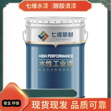 七维水性醇酸清漆 透明金属工业漆 防锈防腐 油漆涂料 木家具铁