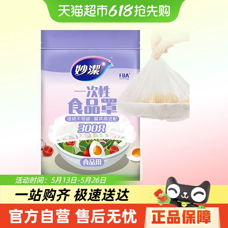 ✅Miaojie одноразовая пластиковая пленка, пищевая, эластичная, 300, сохраняющая свежесть
