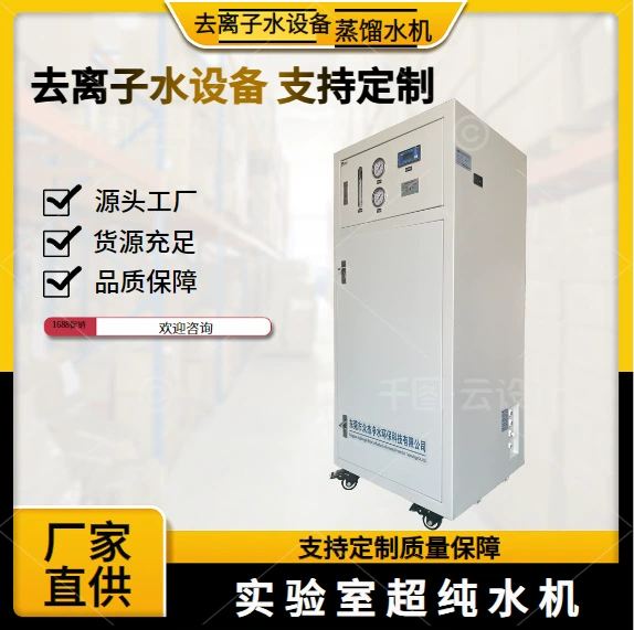 50-80 литров лабораторного механизма очистки воды машина для воды лаборатория деионизированного оборудования для воды машина для деионизации супер чистой воды