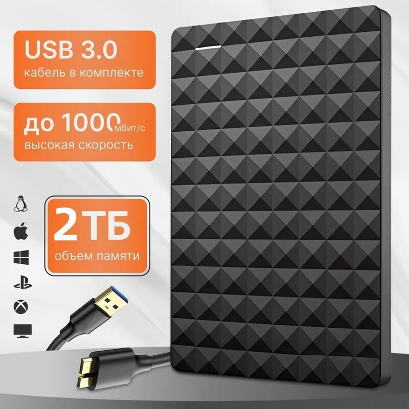 Mobile hard disk wholesale cross-border e-commerce expansion 4T2T external hard disk 1T mobile phone computer large capacity mobile hard disk