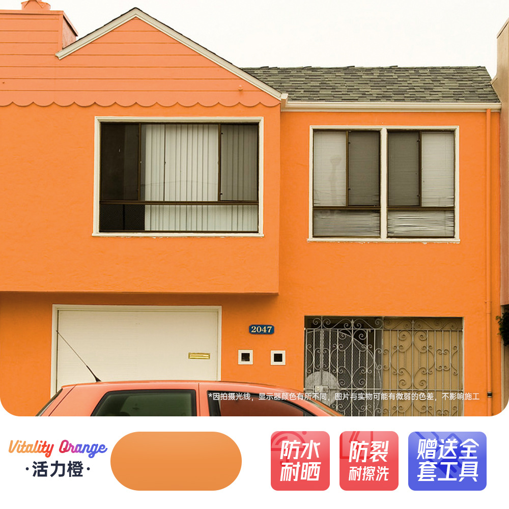 橙色黄色外墙漆防水防晒室外自刷乳胶漆刷墙油漆涂料户外墙面自喷