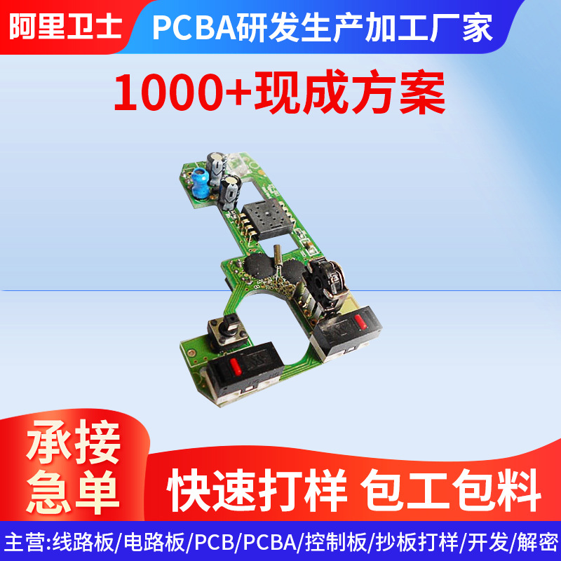筋膜枪元器件pcb控制板加工定 制 PCBA方案开发线路板设计打样