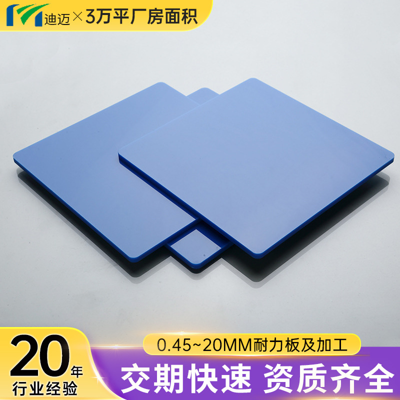 江苏迪迈定制蓝色3mm耐力板 防静电pc片材 pc薄膜加硬pc板加工