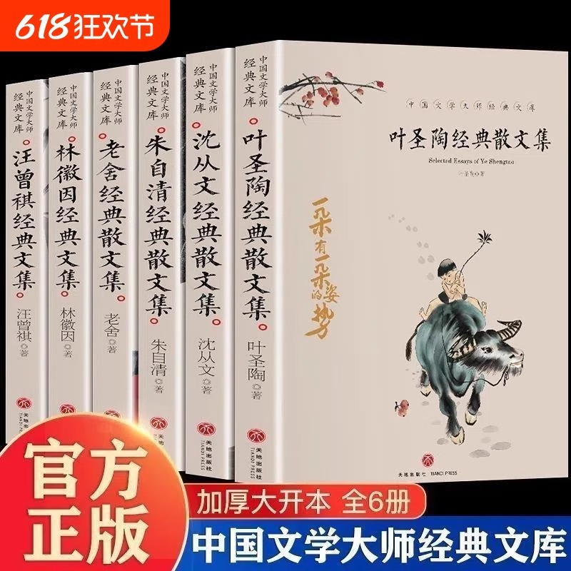 叶圣陶经典散文集朱自清老舍汪曾祺林徽因中国文学散文课外阅读书