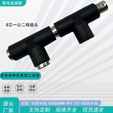 八針把芯T型會議擴展頭一公轉2母手拉手話筒轉接頭會議專用