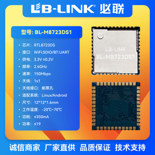 BL-M8723DS1 SDIO interface WIFI + Bluetooth module RTL8723DS chip design projector WIFI