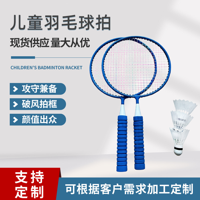 儿童羽毛球拍双拍小孩玩具业余羽毛球拍套装儿童球拍亲子运动双拍