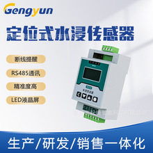 GY-WT12485ͨӍ©ˮ������λʽ׃�����C���z�y��ˮ�󾯂�����