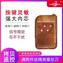 通用桃木对拷贝电动卷帘门卷闸门车库道闸伸缩钥匙遥控器433/315