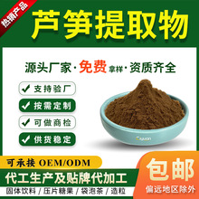 芦笋提取物10:1 芦笋多糖 水溶性浓缩粉食品保健品级源头工厂现货