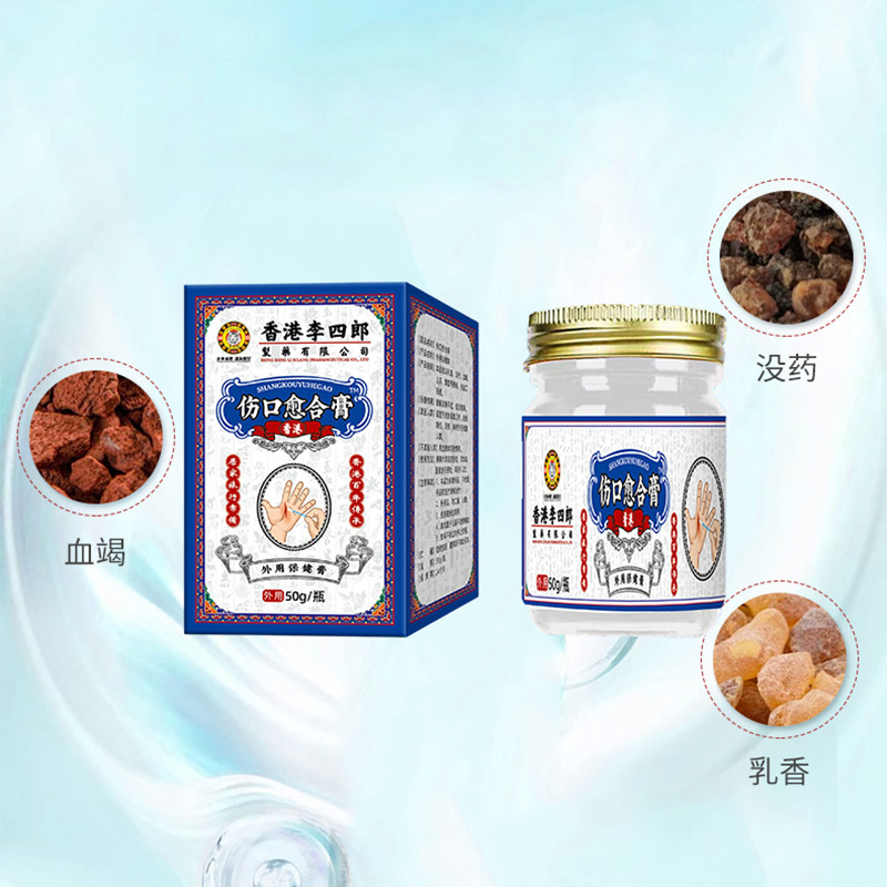 香港李四郎伤口愈合膏 皮肤不适难受舒缓不适外用护理保健膏厂家|undefined