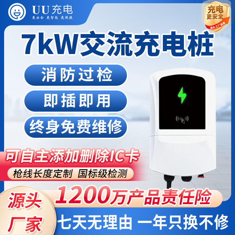 汽车充电桩7KW32A比亚迪特斯拉小鹏理想交流充电枪4G网络智能快充