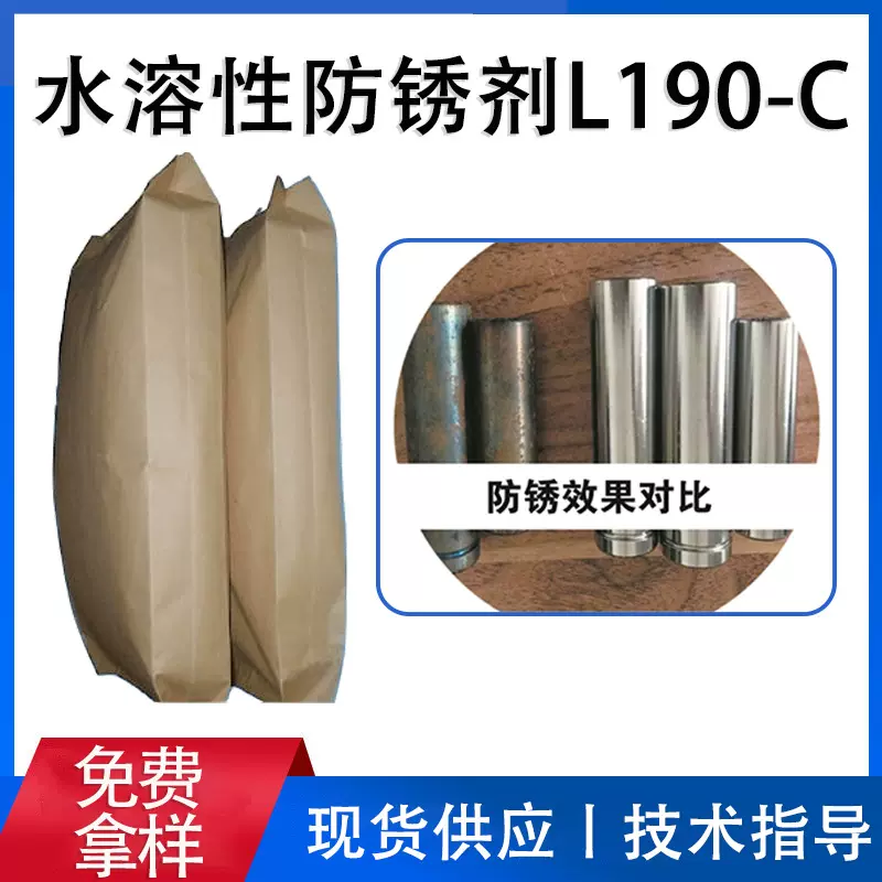 水溶性防锈剂L190-C二元酸防锈缓蚀防冻液切削液的防锈缓蚀添加剂