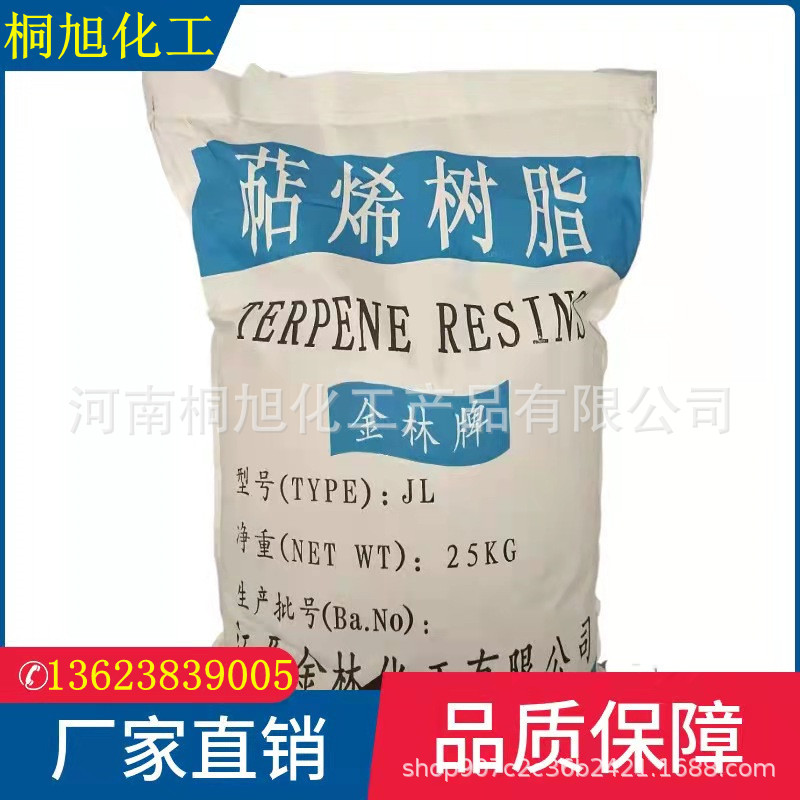 直售萜烯树脂T80T100T130增粘剂 萜烯树脂增加粘结力 欢迎咨询