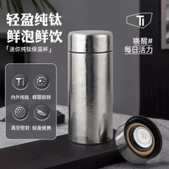 高端纯钛保温杯双层迷你钛杯小容量口袋杯饮水杯商务礼品办公水杯