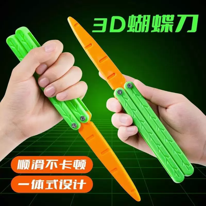 抖音同款3D萝卜蝴蝶刀模型折叠蝴蝶刀小玩具办公室发泄解压小玩具