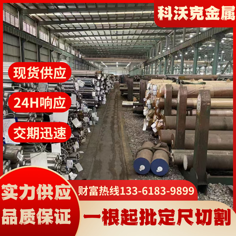 一根起批现货抚钢15CrMo5圆钢合金结构钢圆棒石油用无缝管盘条板