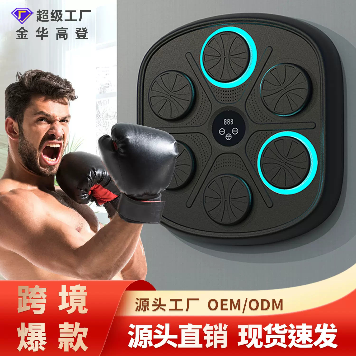 高登批发音乐拳击靶家用儿童拳击训练器拳击靶墙靶蓝牙音乐拳击机