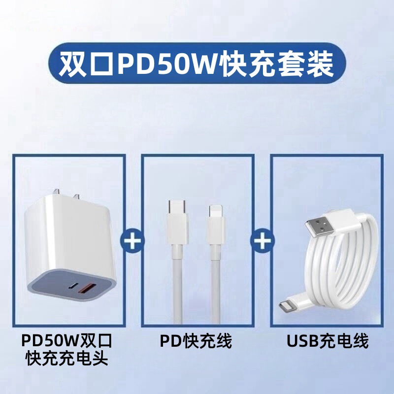 PD50W二口急速充電ヘッドはアップル14/13/12二口充電器11携帯電話充電セットを適用して代行する|undefined
