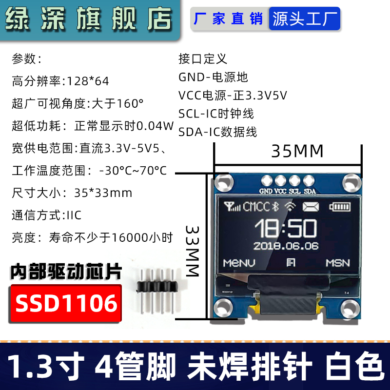 1.3inch 4핀(흰색 문자) 1106-GND 시작 - 납땜 없음