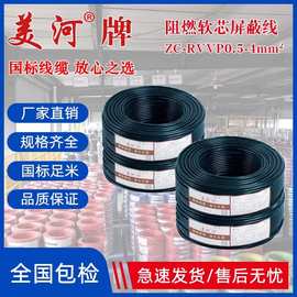 美河电缆rvvp屏蔽电源线2芯3芯4芯多芯信号控制线国标带检测报告