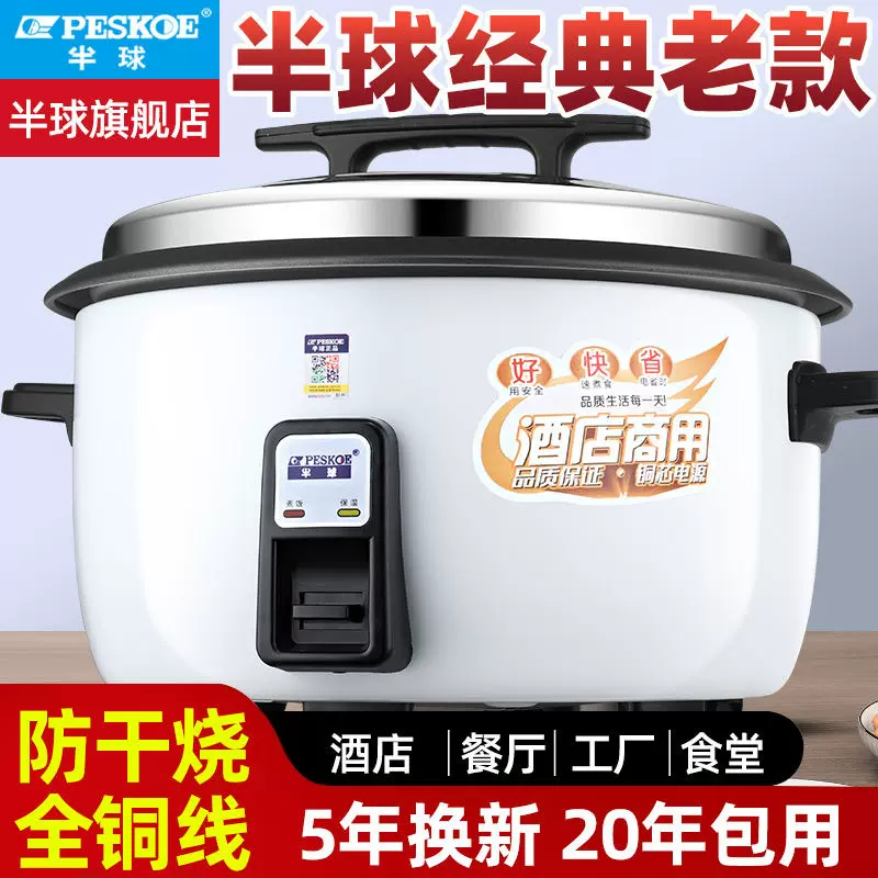 正半球电饭锅大容量食堂商用电饭煲8-15-20-30-50人8-45L酒店出口