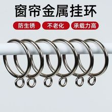 金属实心窗帘挂环罗马杆圈环吊环闭口挂钩环罗马圈环配件圈圈通用