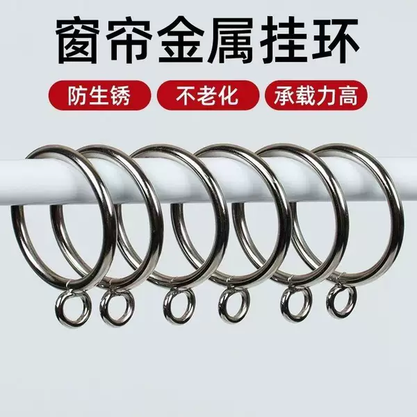 Metal solid curtain hanging ring Roman rod ring ring ring ring closed hook ring Roman ring ring ring accessories ring ring universal