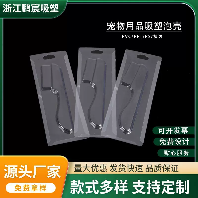 义乌吸塑泡壳厂家 宠物梳子折边插卡吸塑包装壳塑料PVC透明吸塑盒