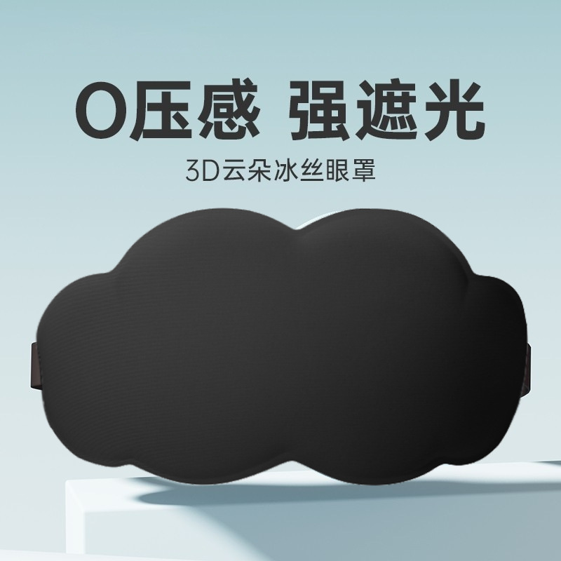Una pieza de máscara para ojos de nube para hombres y mujeres siesta de algodón con memoria, protección para los ojos, máscara para los ojos sombreada, fábrica de máscara para ojos tridimensional al por mayor