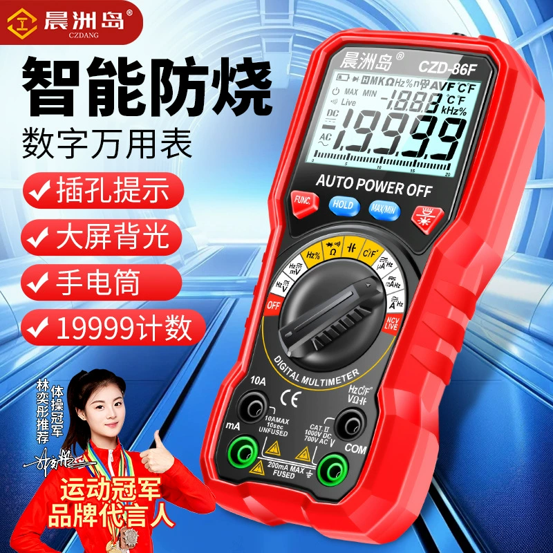 Остров Чэньчжоу Электрик Специализированный интеллектуальный многофункциональный универсальный мультиметр автоматическая высокая точность цифровой антигоревший мультиметр через границу