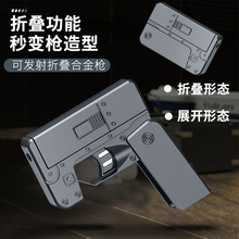 新款可發射軟彈槍創意全合金折疊手機槍 擺件收藏禮品模型玩具槍