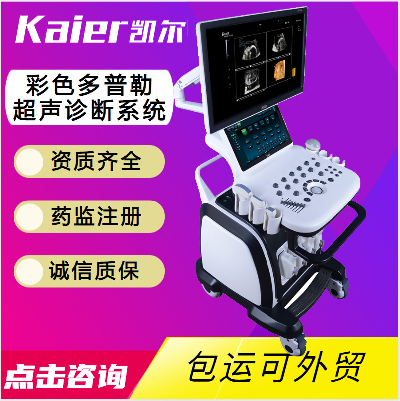 徐州国产彩超设备厂家 全数字彩超机器 批发台式推车式B超仪器