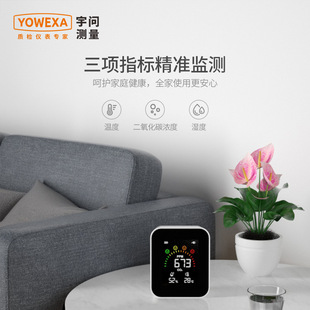 Carbon dioxide detector infrared CO2 detection air quality detector indoor three-in-one temperature hygrometer